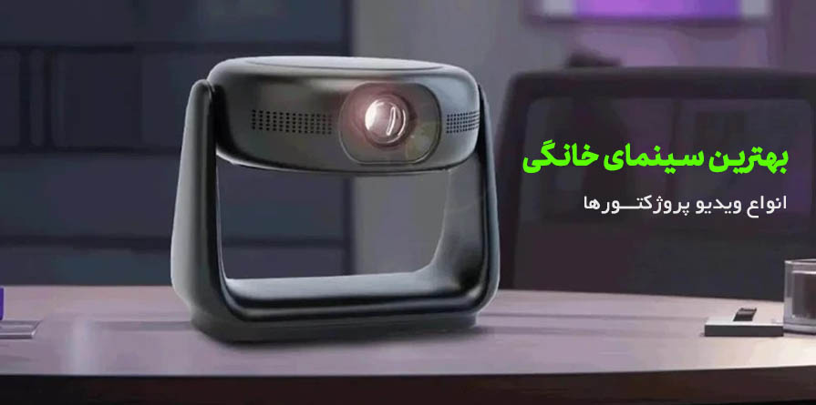 بنر اصلی ویدیو پروژکتور اپلیکیشن
