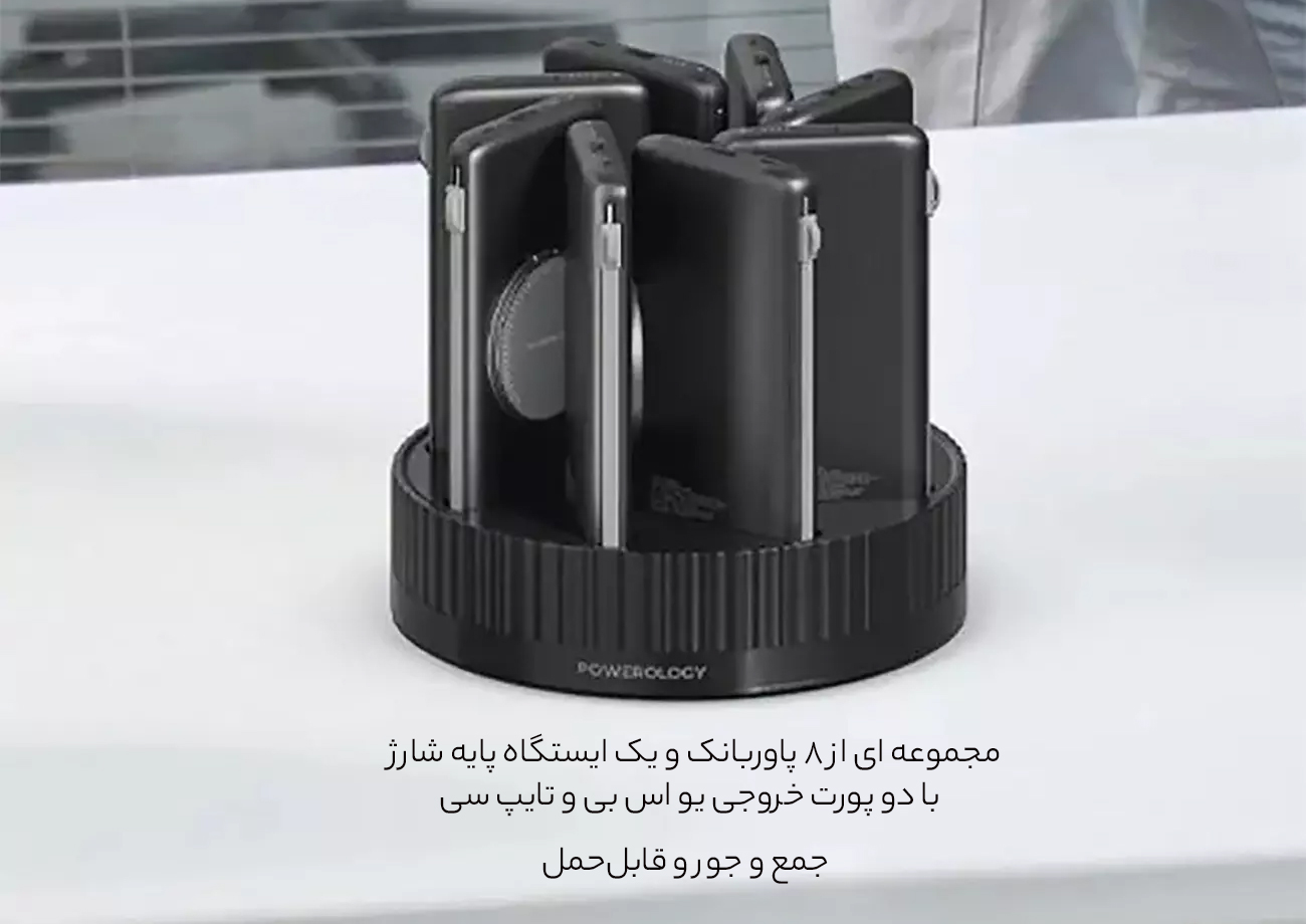 پاوراستیشن 8 در 1 پاورولوژی PPBCHA2681BK