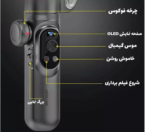 گیمبال هوشمند نیویورک گرین مدل GXV-3