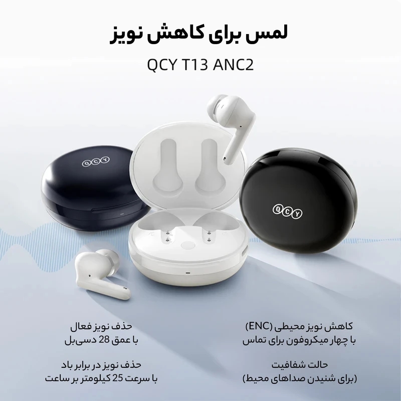 هندزفری بلوتوثی شیائومی کیو سی وای T13 ANC 2