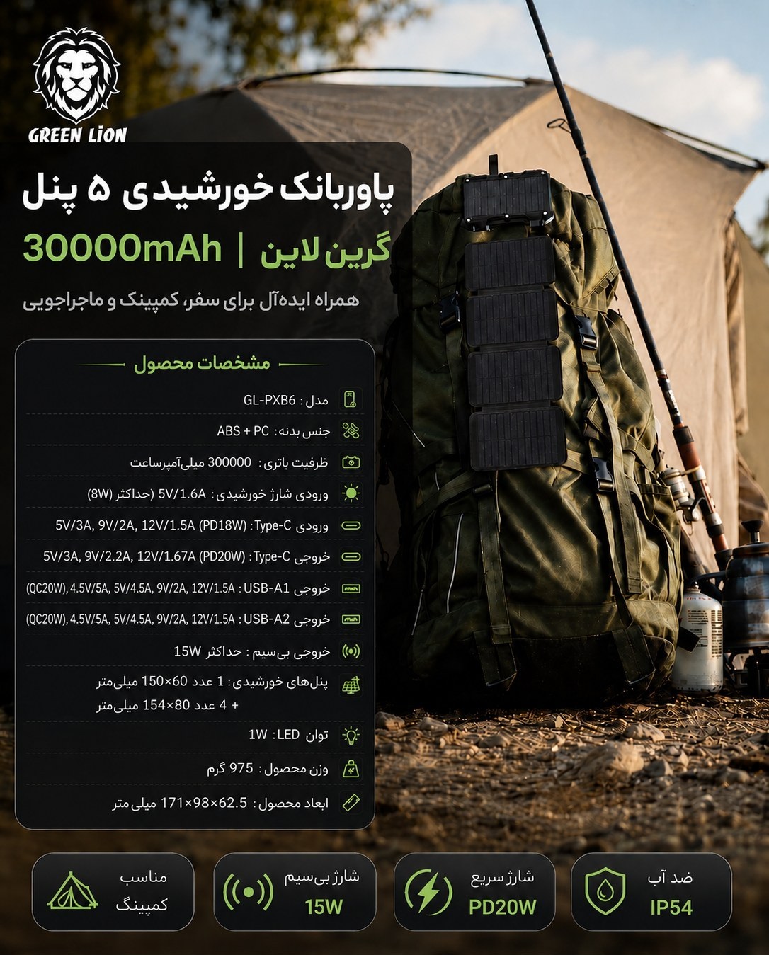 پاوربانک 30 هزار آمپر خورشیدی گرین لاین مدل Solar 5-Panel GL-PXB6